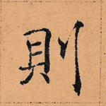 则