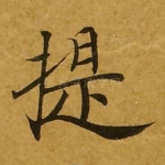提