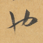 也