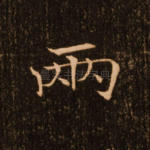 两