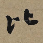 比