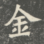 金