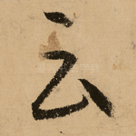 云