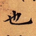 也