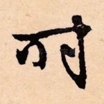 时