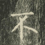 不