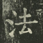 法