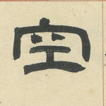 空
