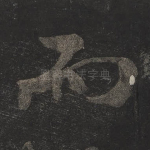 而