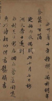 水村图卷 - 第27页