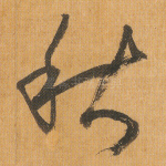秋