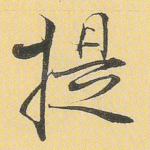 提
