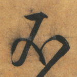 不