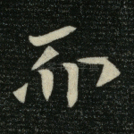 而
