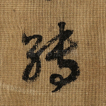 转