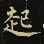 起