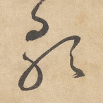 歌
