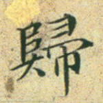 归