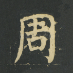周