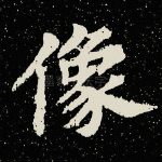 像