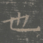 也