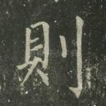 则