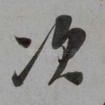 次