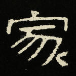 家