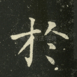 于