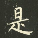 是