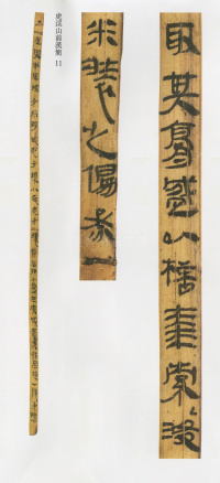 虎溪山前汉简 - 第17页