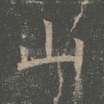 山