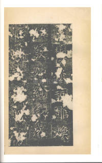 房玄龄碑（梁启超本） - 第31页