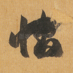 怡