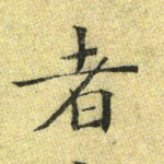 者