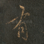 有