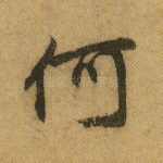 何