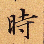 时