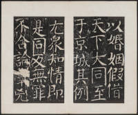 宋璟碑 卷二 - 第33页