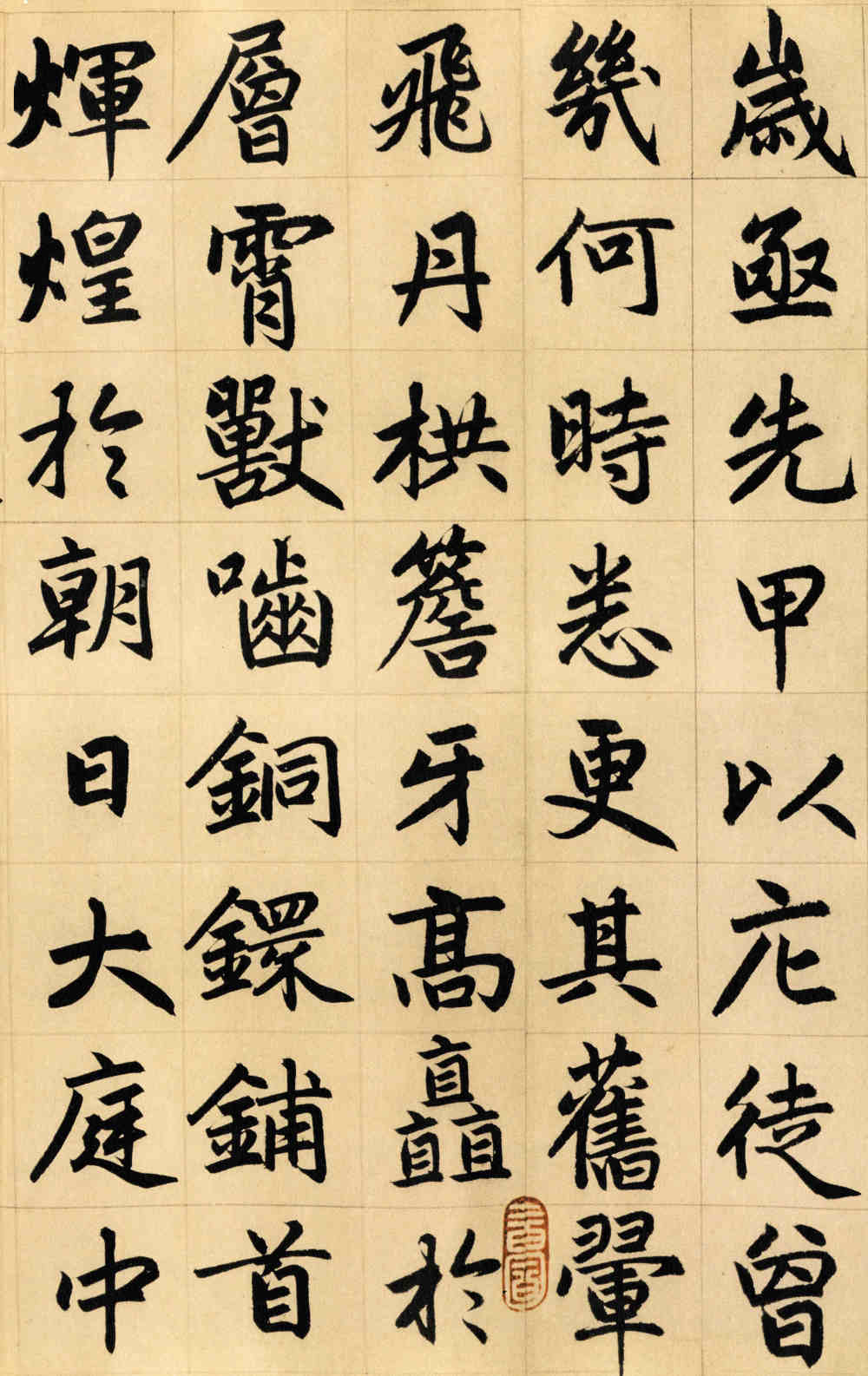 三门记 - 第5页