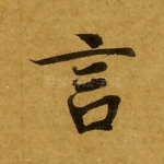 言