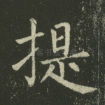 提