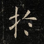 于
