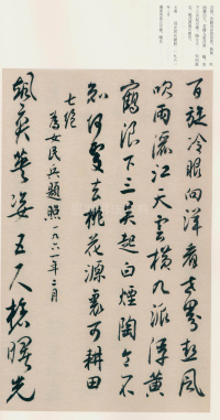 毛主席诗词册 - 第26页
