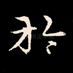 于