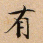有
