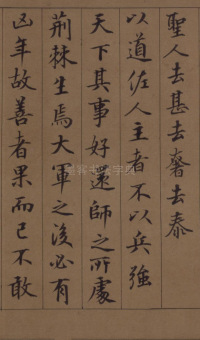 鲜于枢老子道德经 - 第33页