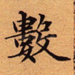 数