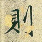 则