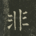 非